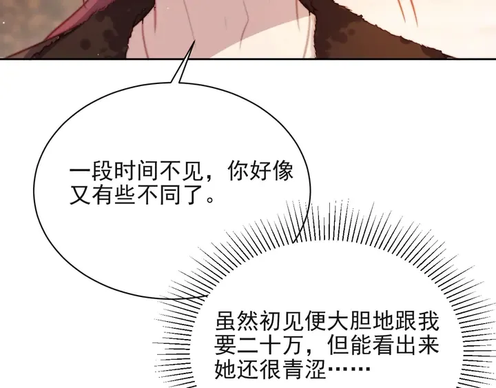 第66话 他是特别的 第8页