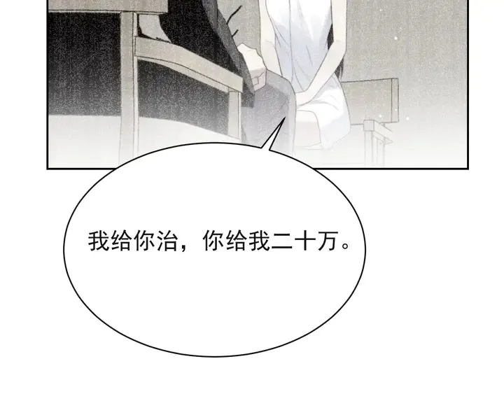 第66话 他是特别的 第10页