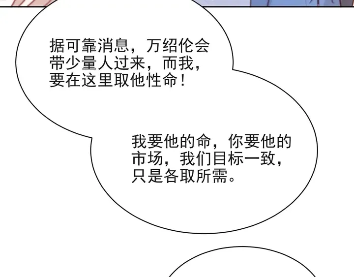 第66话 他是特别的 第19页