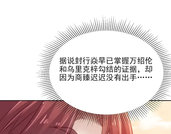 第66话 他是特别的 第23页