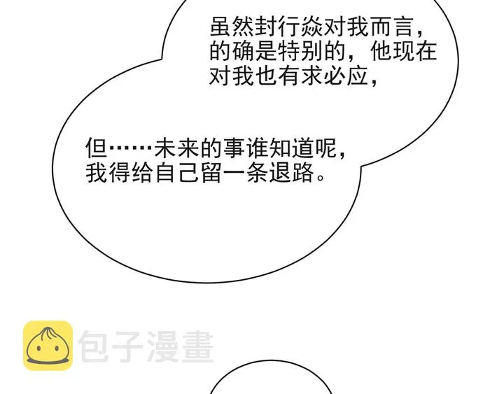 第66话 他是特别的 第27页