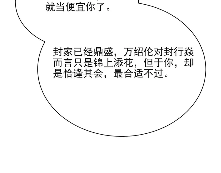 第66话 他是特别的 第32页