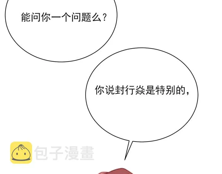 第66话 他是特别的 第36页