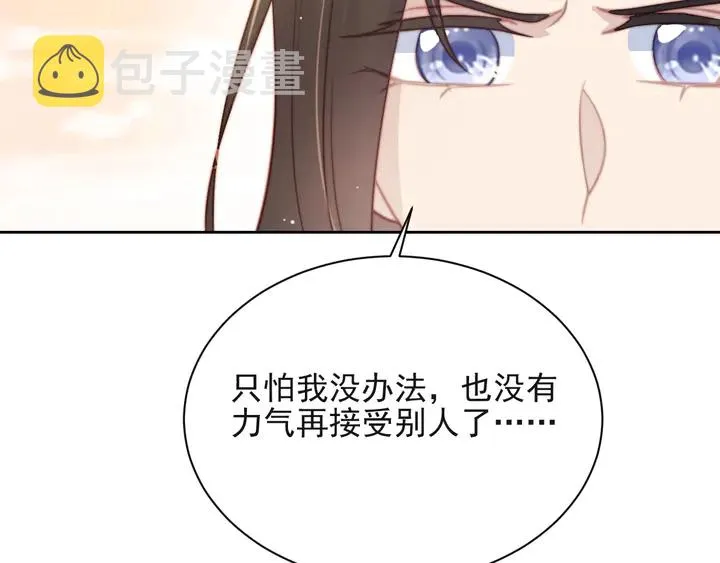 第66话 他是特别的 第44页