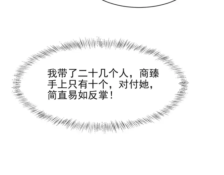 第66话 他是特别的 第74页