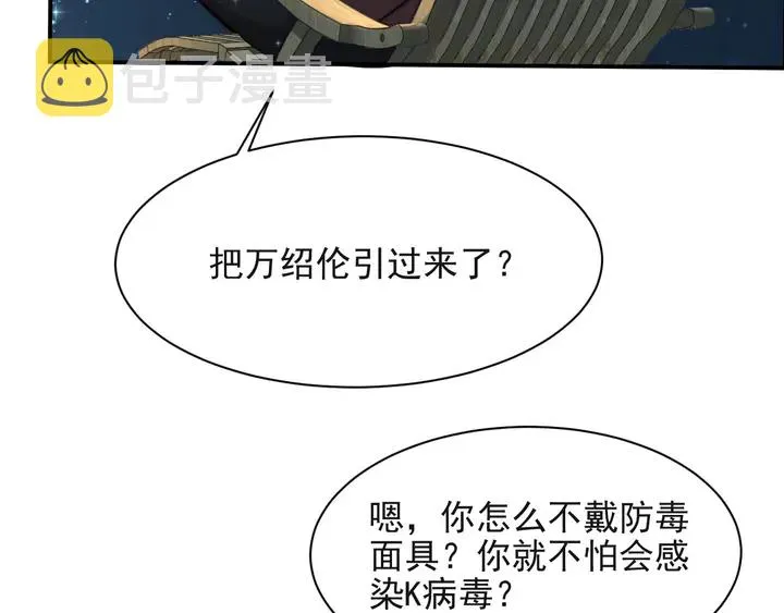 第66话 他是特别的 第80页