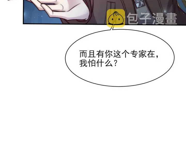 第66话 他是特别的 第84页
