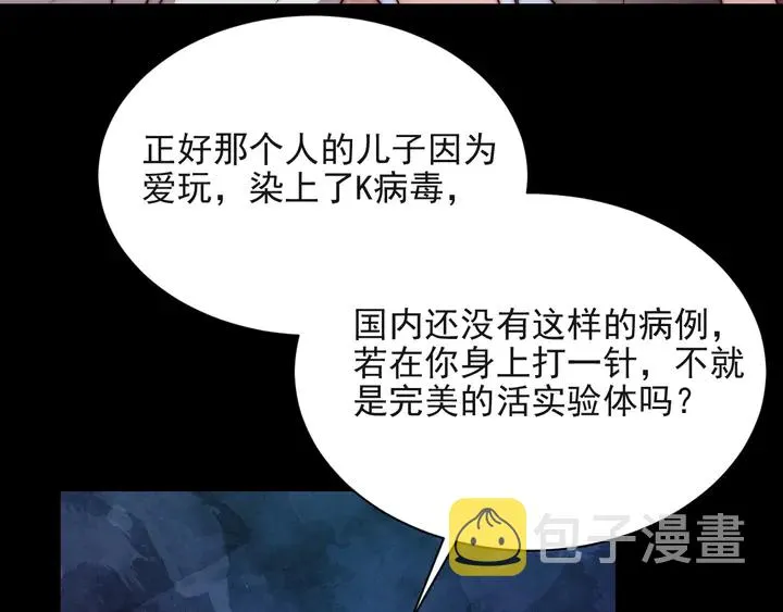 第67话 你问我敢不敢？永别了 第45页