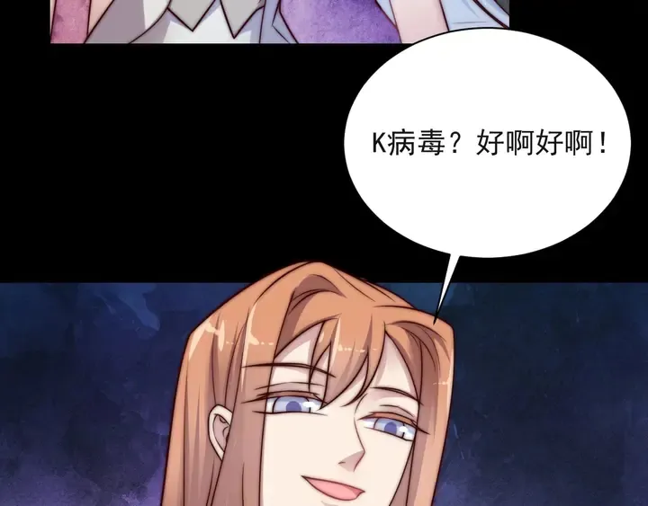 第67话 你问我敢不敢？永别了 第47页