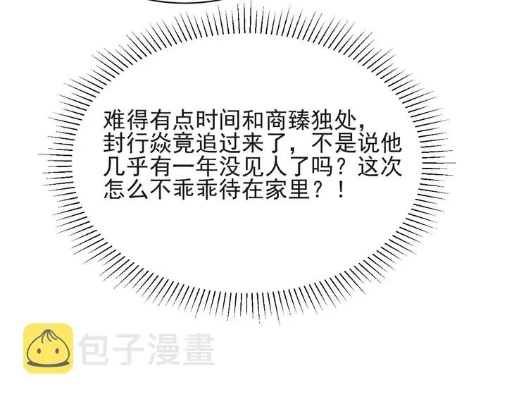 第68话 香艳现场？误会大了！ 第57页