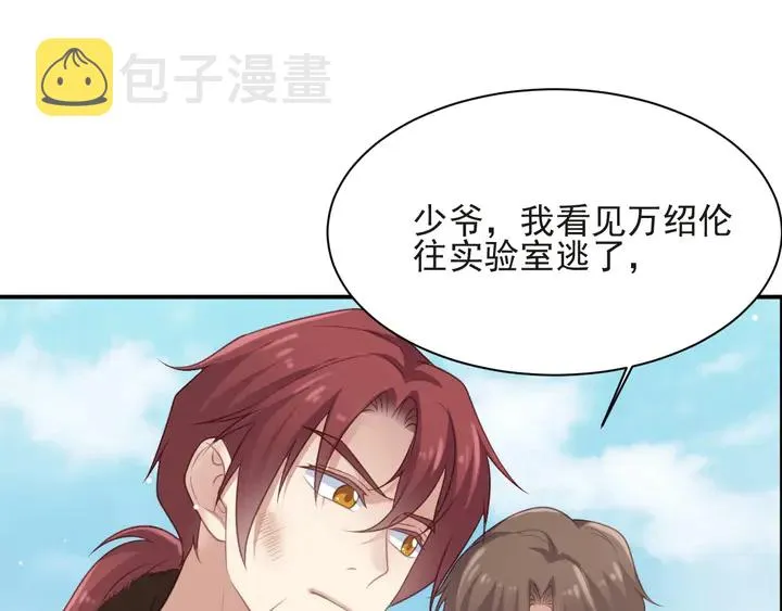 第68话 香艳现场？误会大了！ 第84页