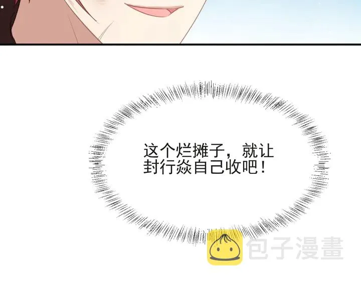 第68话 香艳现场？误会大了！ 第88页