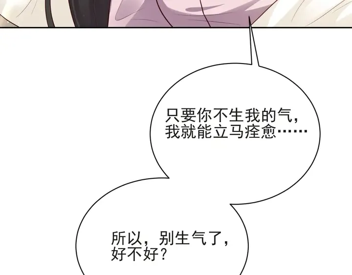 第68话 香艳现场？误会大了！ 第116页