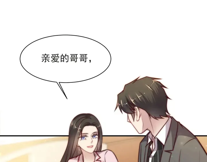 第69话 喜欢我一下有那么难吗 第5页