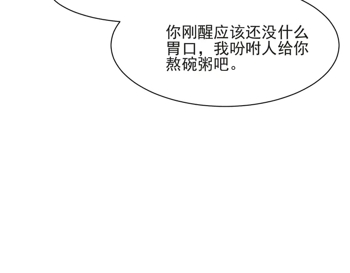 第69话 喜欢我一下有那么难吗 第11页