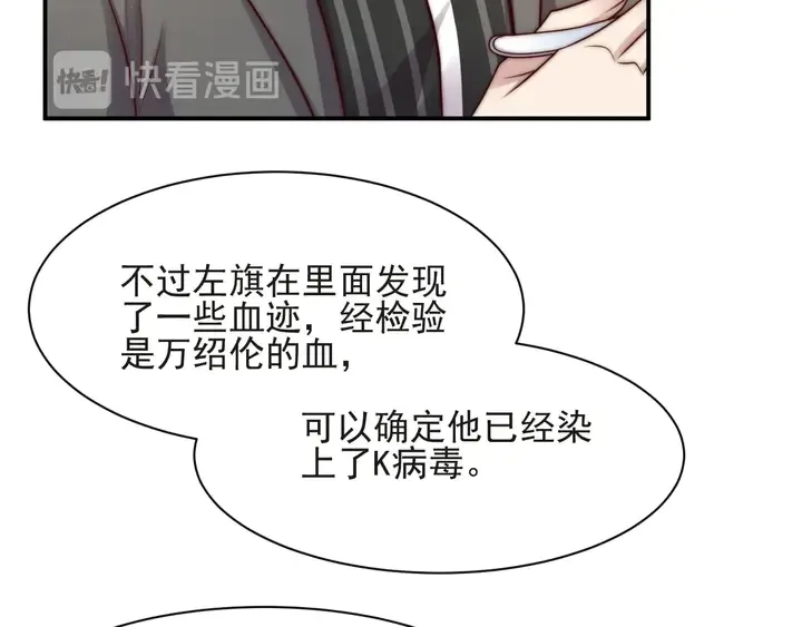第69话 喜欢我一下有那么难吗 第17页