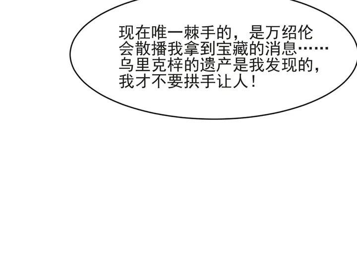 第69话 喜欢我一下有那么难吗 第20页