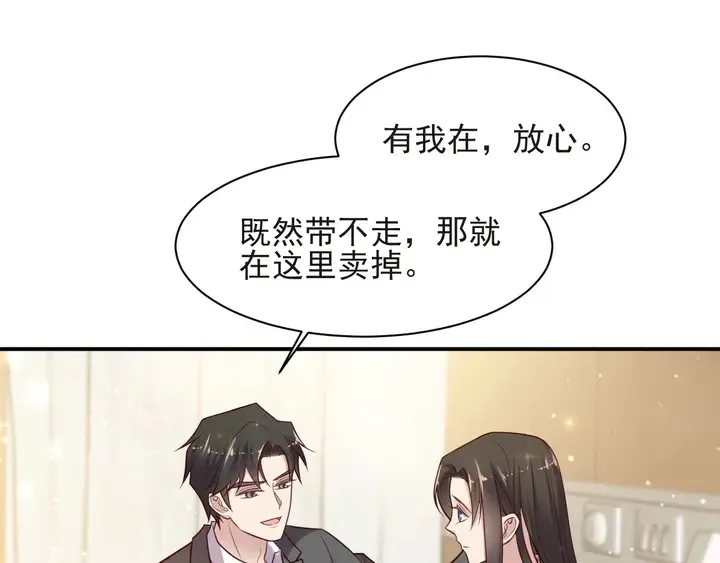 第69话 喜欢我一下有那么难吗 第21页