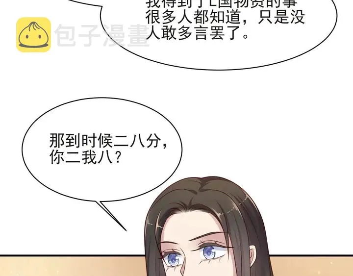第69话 喜欢我一下有那么难吗 第25页