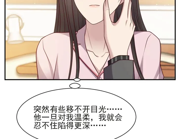 第69话 喜欢我一下有那么难吗 第30页