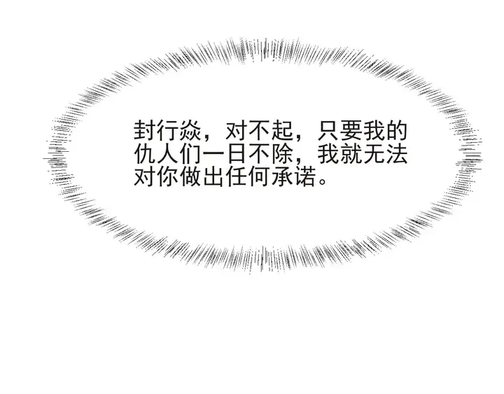 第69话 喜欢我一下有那么难吗 第37页