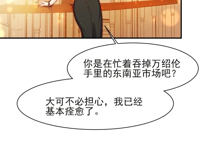 第69话 喜欢我一下有那么难吗 第54页