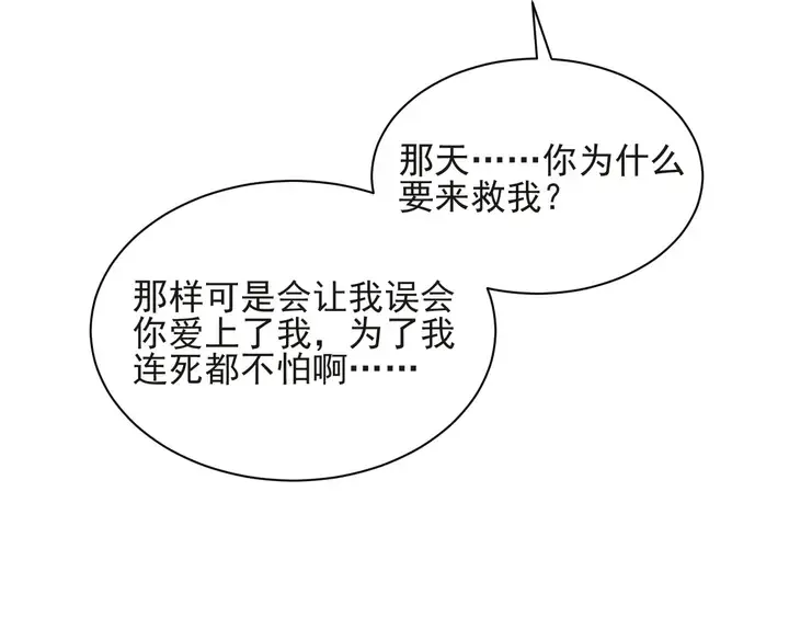 第69话 喜欢我一下有那么难吗 第56页