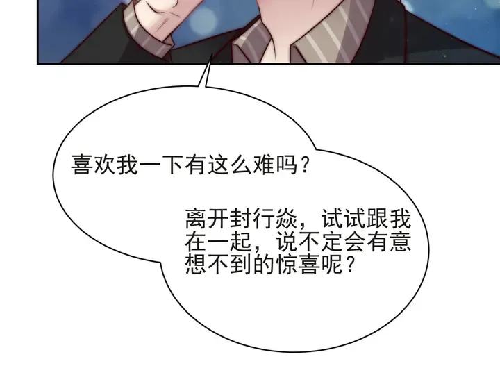 第69话 喜欢我一下有那么难吗 第60页