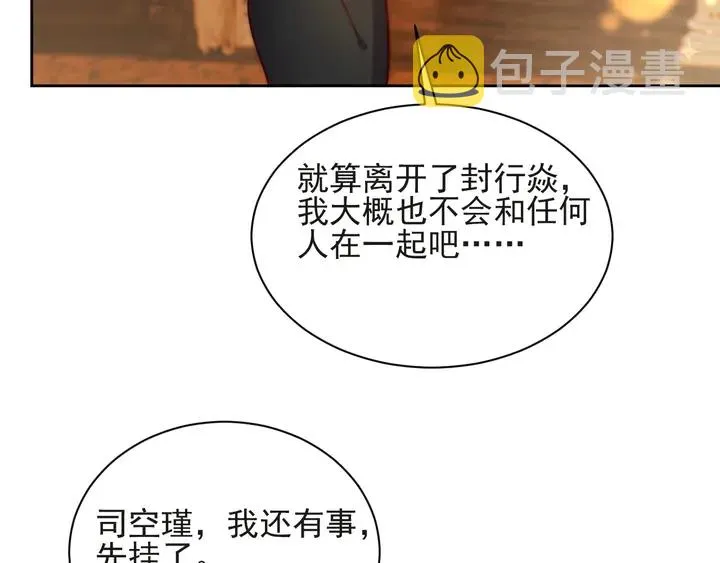 第69话 喜欢我一下有那么难吗 第65页