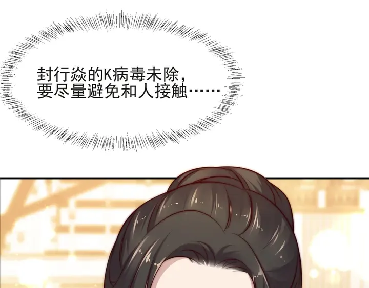 第69话 喜欢我一下有那么难吗 第91页
