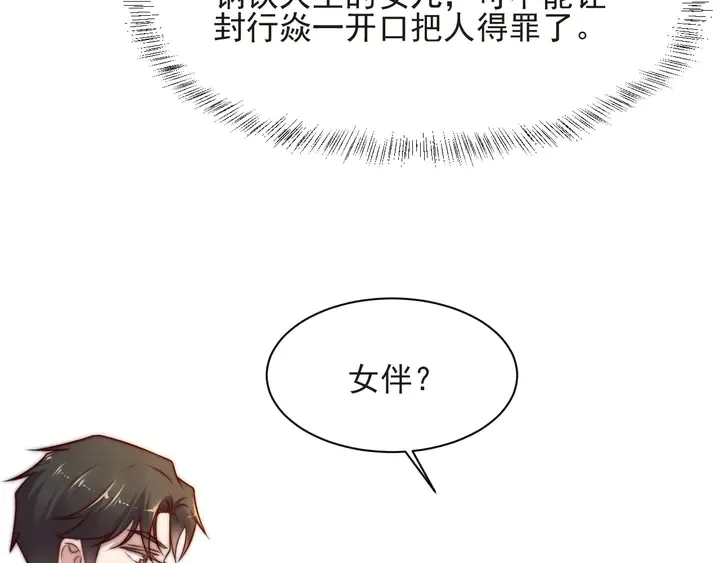 第69话 喜欢我一下有那么难吗 第93页