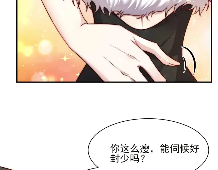 第69话 喜欢我一下有那么难吗 第98页