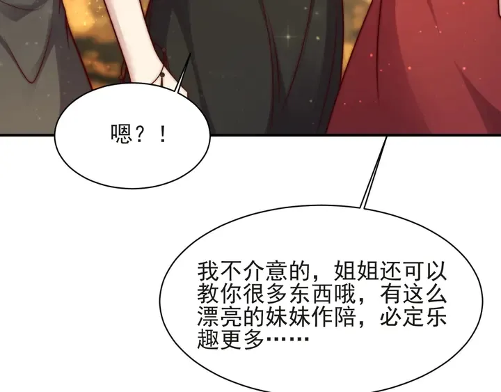 第69话 喜欢我一下有那么难吗 第101页