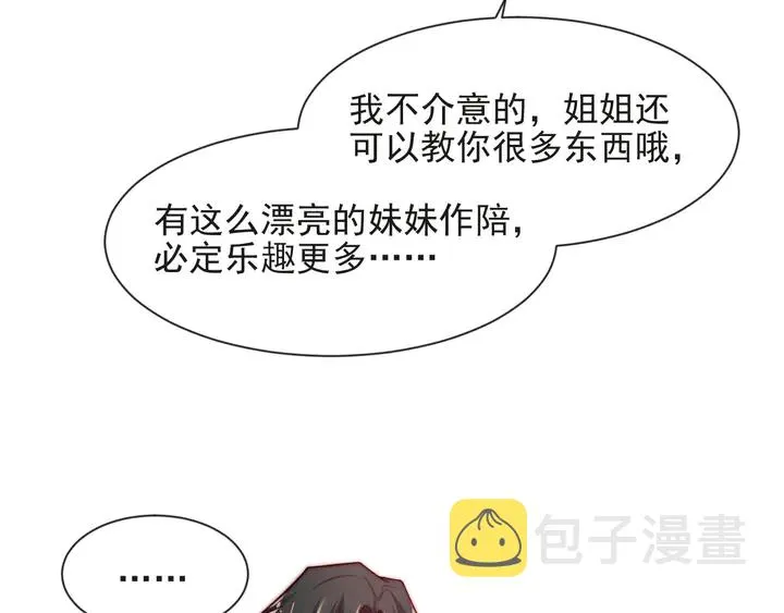 第70话 晚上早点来我房间 第7页