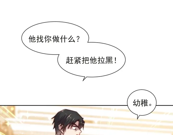 第70话 晚上早点来我房间 第26页