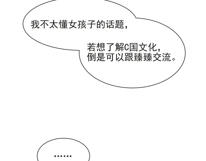 第70话 晚上早点来我房间 第52页