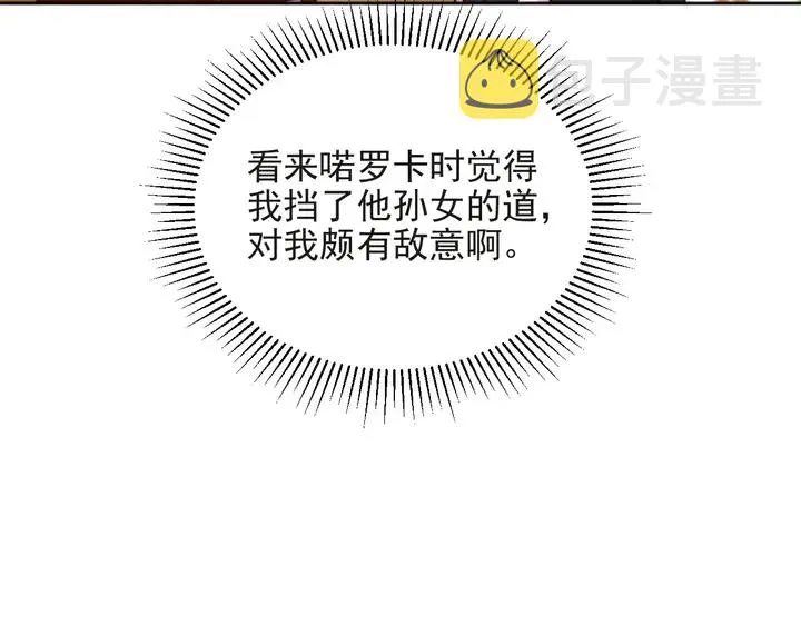 第70话 晚上早点来我房间 第56页