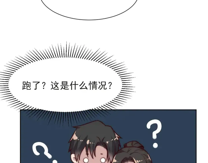 第70话 晚上早点来我房间 第70页