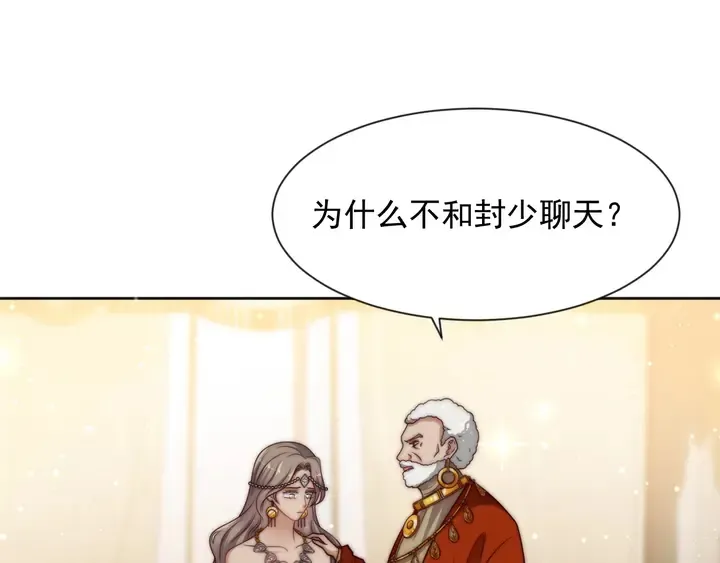 第70话 晚上早点来我房间 第76页