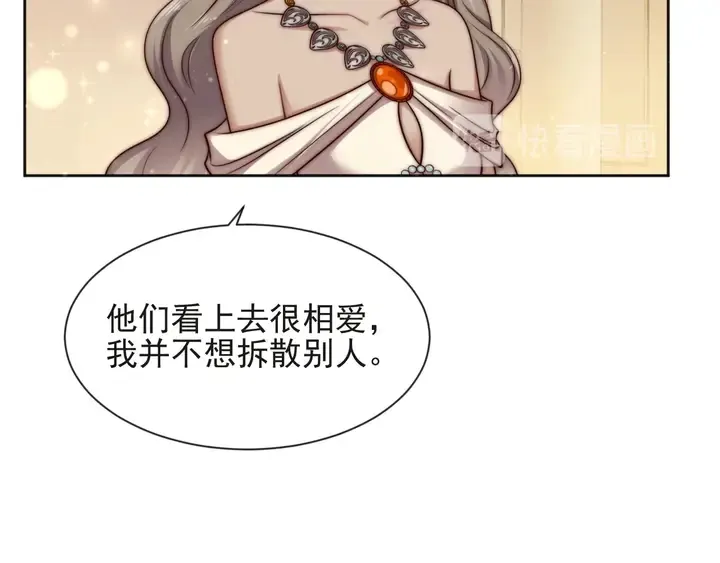 第70话 晚上早点来我房间 第79页