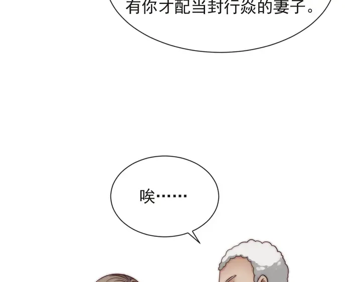 第70话 晚上早点来我房间 第82页
