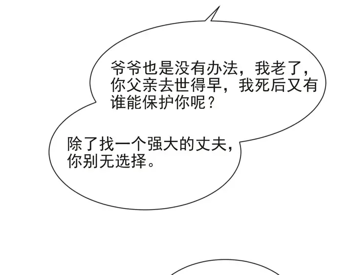 第70话 晚上早点来我房间 第84页