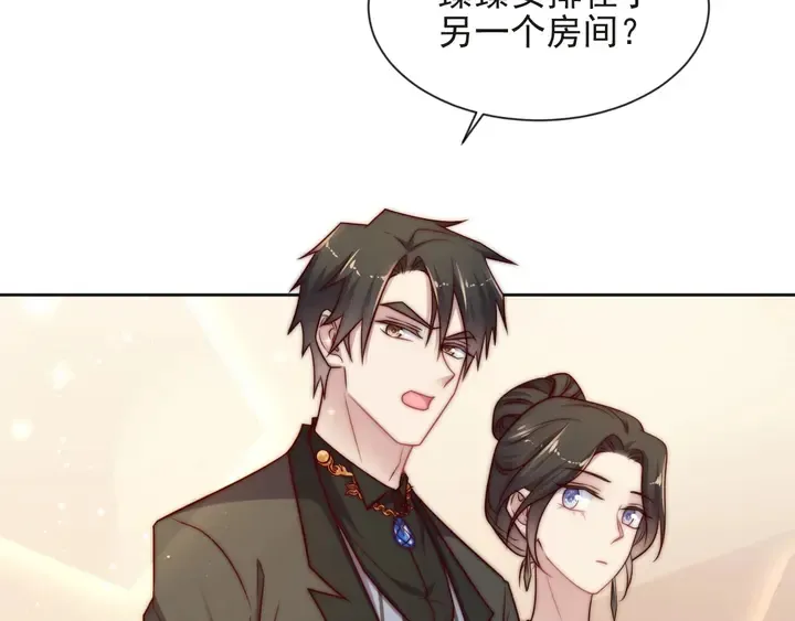 第70话 晚上早点来我房间 第97页
