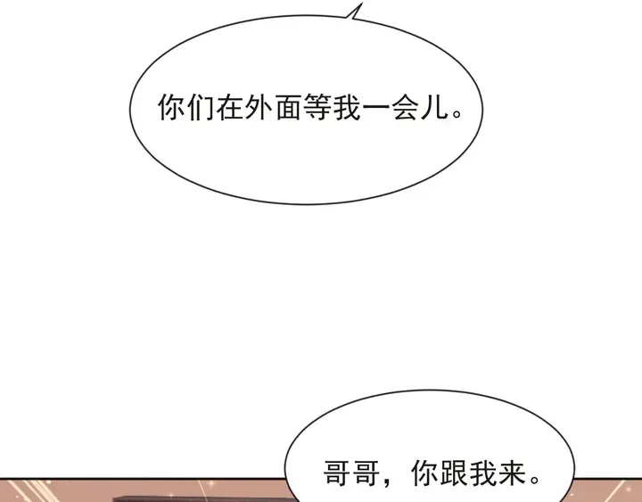 第70话 晚上早点来我房间 第101页