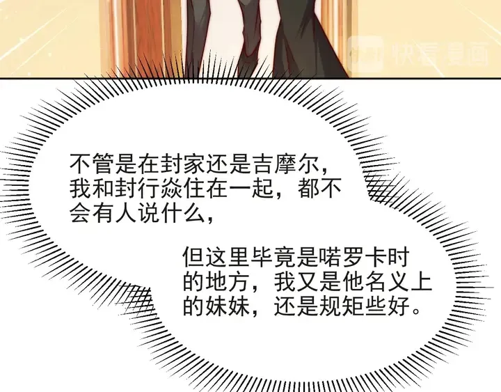 第70话 晚上早点来我房间 第103页