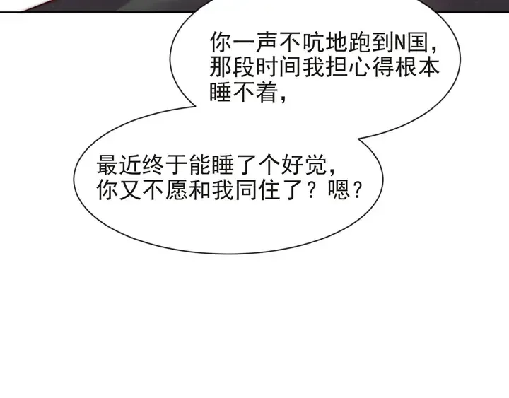 第70话 晚上早点来我房间 第109页