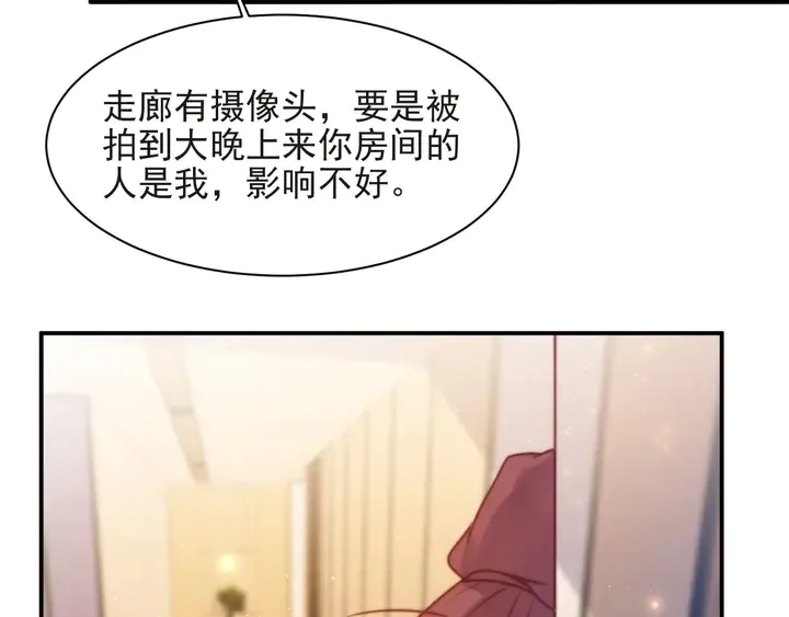 第71话 今夜让我陪你 第11页