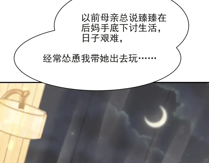 第71话 今夜让我陪你 第29页