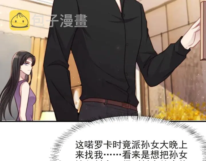 第71话 今夜让我陪你 第38页