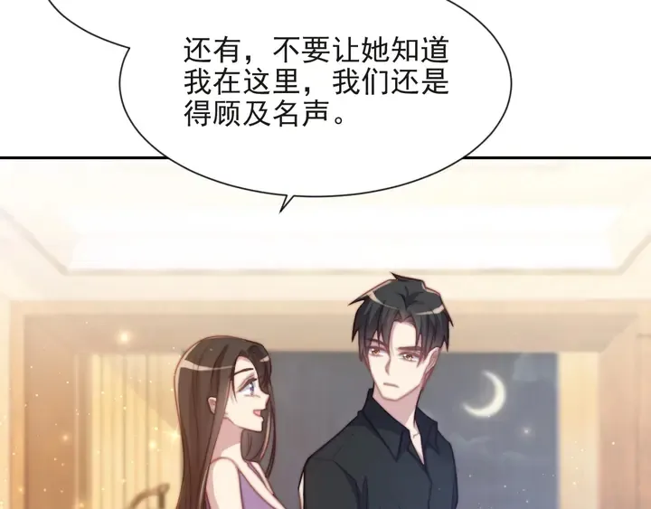 第71话 今夜让我陪你 第45页
